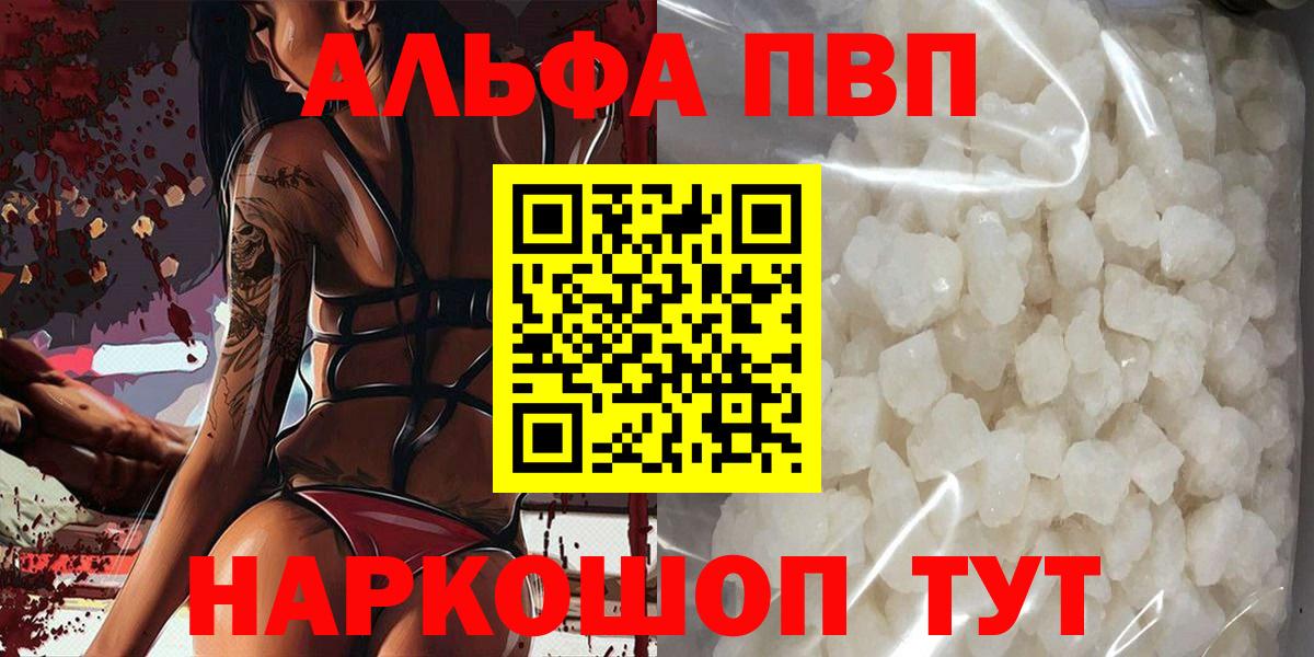магазин продажи наркотиков  A PVP VHQ  Alpha-PVP кристаллы  Вход с VPN  Боровичи  А ПВП крисы CK 