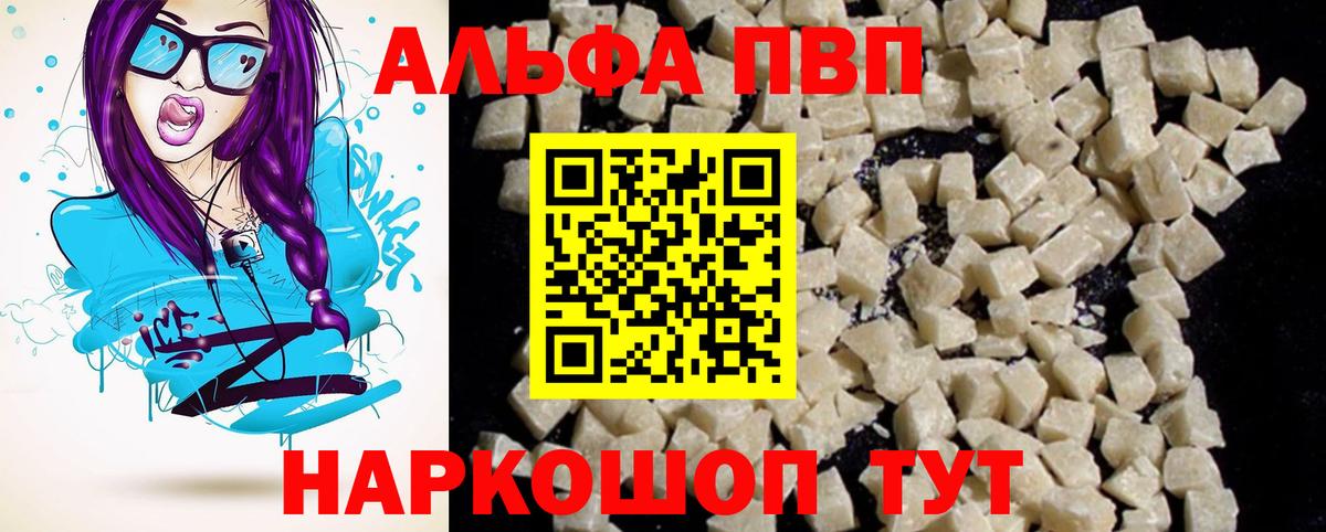 A-PVP Crystall Боровичи
