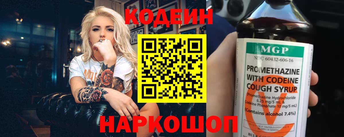 Кодеиновый сироп Lean напиток Lean (лин)  Вход с VPN  Кодеиновый сироп Lean Purple Drank  Боровичи 