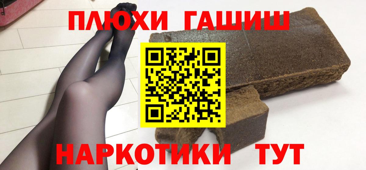 ГАШИШ  ГАШ гарик  ГАШИШ VHQ  Вход с VPN  Боровичи 