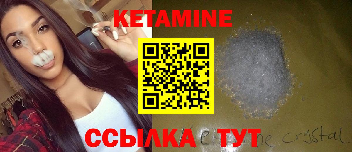 Боровичи  КЕТАМИН VHQ  Вход с VPN 