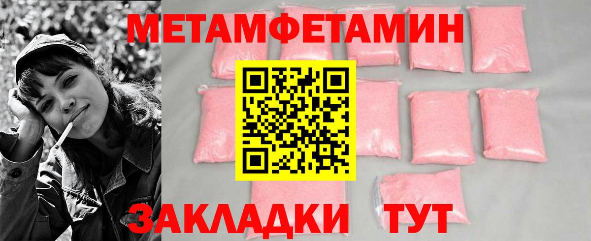 МЕТАМФЕТАМИН пудра  Вход с VPN  Боровичи 